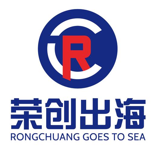 深圳荣创出海科技 专业信息技术咨询，为您的全球化之路保驾护航